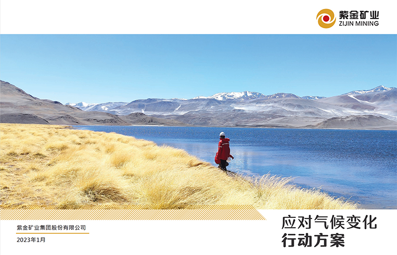 开云体育(中国)官方网站-开云 SPORTS发布《应对气候变化行动方案》