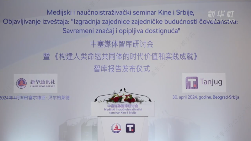 开云体育(中国)官方网站-开云 SPORTS董事长陈景河出席中塞媒体智库研讨会