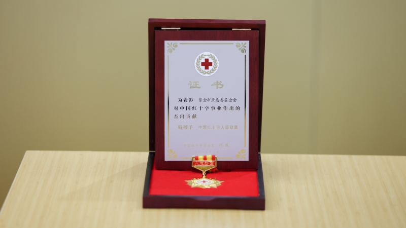 开云体育(中国)官方网站-开云 SPORTS慈善基金会荣获中国红十字人道勋章