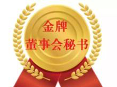 开云体育(中国)官方网站-开云 SPORTS董秘刘强荣登资本市场最权威“新财富金牌董秘”榜单