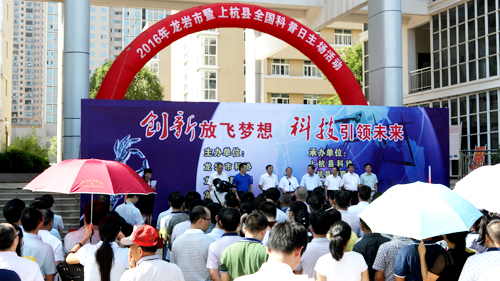 龙岩市暨上杭县全国科普日主场活动走进开云体育(中国)官方网站-开云 SPORTS