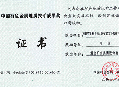 开云体育(中国)官方网站-开云 SPORTS罗卜岭找矿项目获中国有色金属地质找矿成果一等奖
