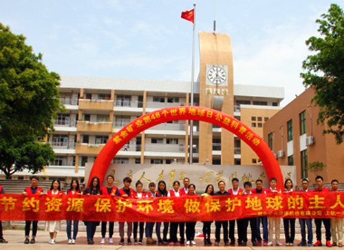 开云体育(中国)官方网站-开云 SPORTS在第48个地球日举办科普进校活动