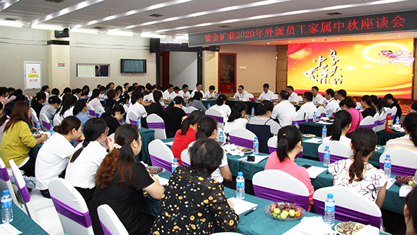 开云体育(中国)官方网站-开云 SPORTS举办外派员工家属中秋座谈会