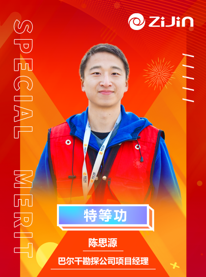 紫金人：陈思源