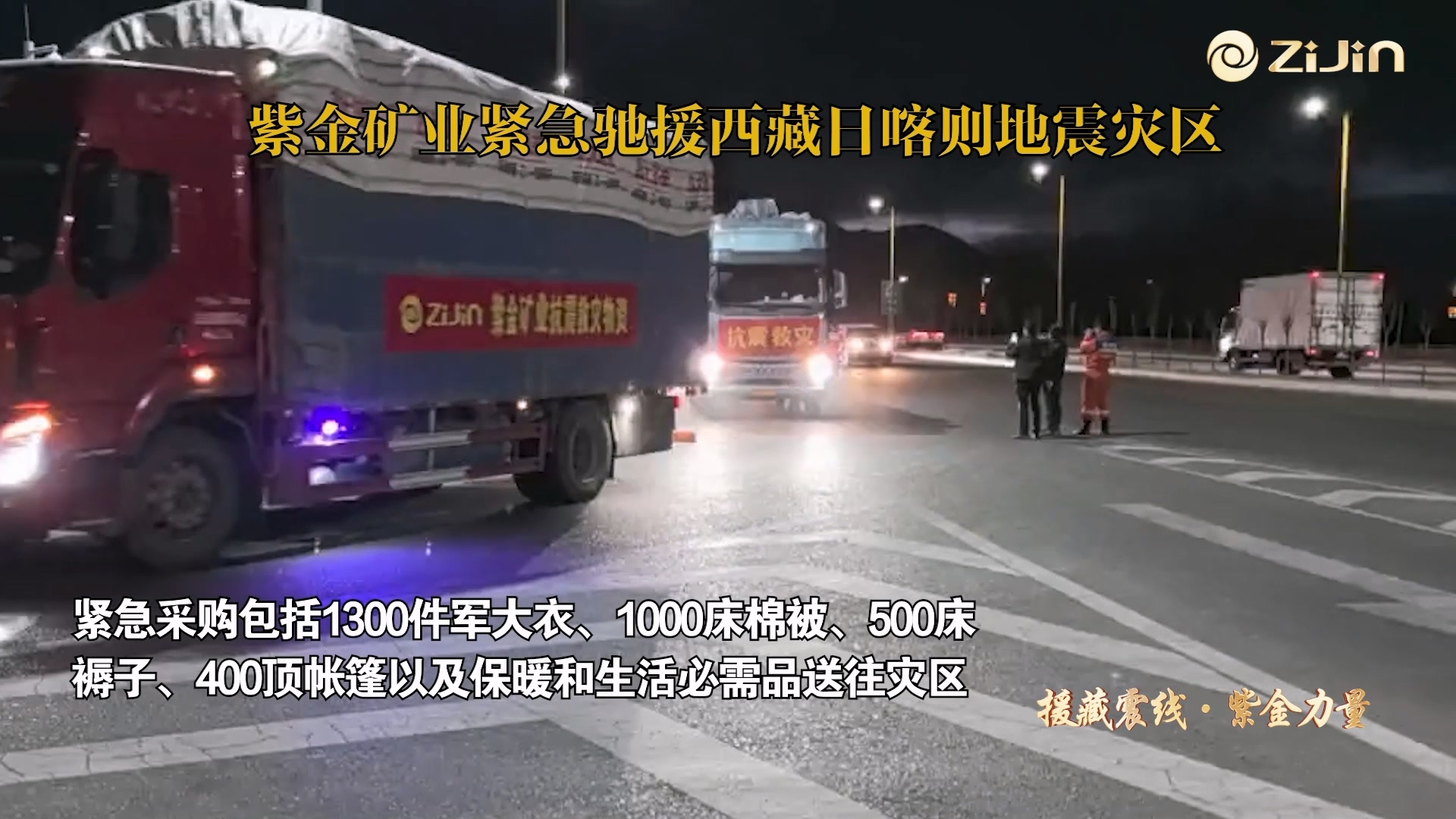 开云体育(中国)官方网站-开云 SPORTS驰援西藏日喀则地震灾区