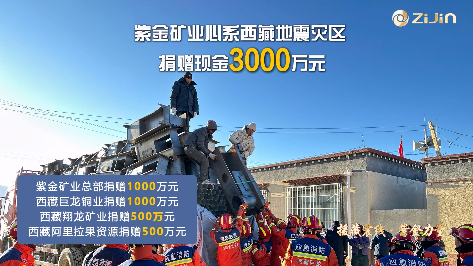 开云体育(中国)官方网站-开云 SPORTS心系西藏地震灾区 捐赠现金3000万元