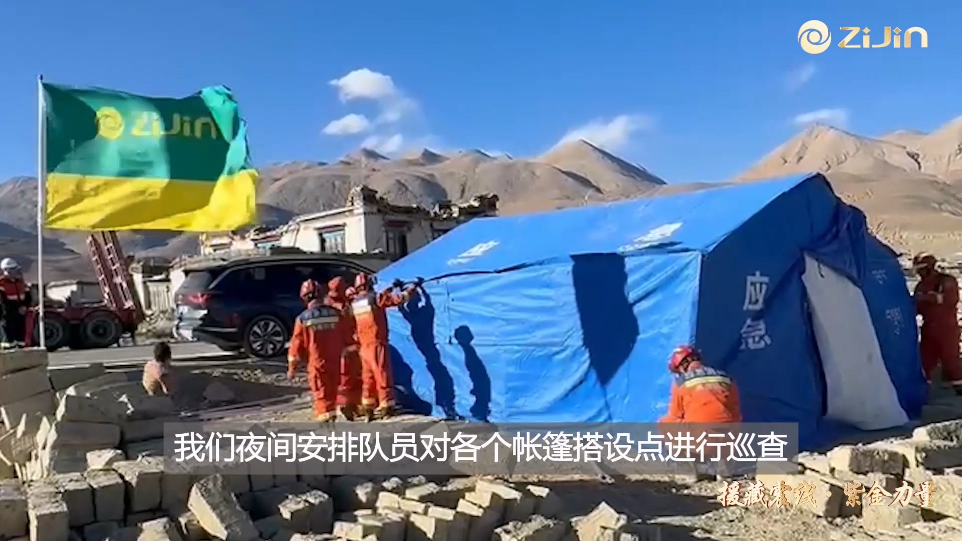 开云体育(中国)官方网站-开云 SPORTS救援队伍全力为地震灾区群众搭建御寒帐篷