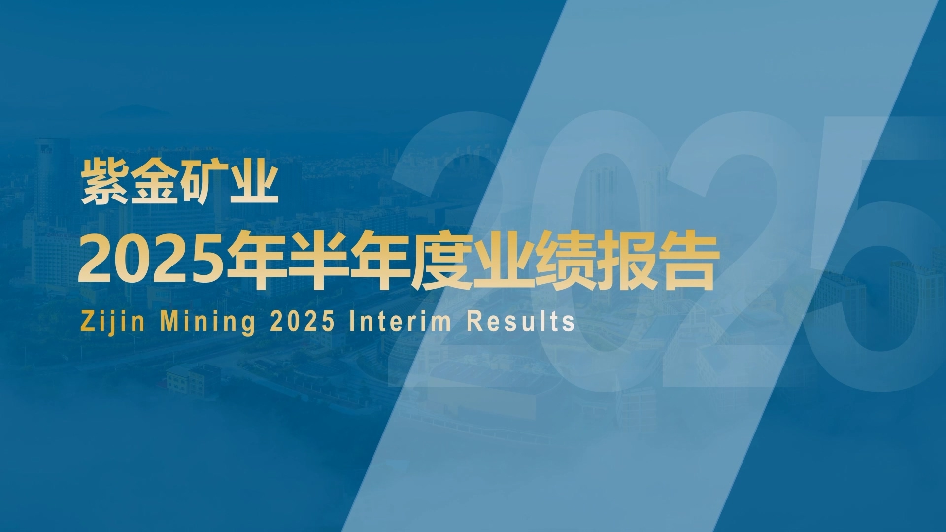 增长韧性持续凸显 开云体育(中国)官方网站-开云 SPORTS半年归母净利233亿 同比大增54%